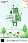 春季绿色植树节公益海报