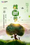 春季绿色植树节公益海报