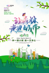 春季绿色植树节公益海报