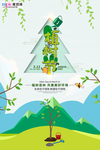 春季绿色植树节公益海报