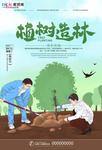 春季绿色植树节公益海报
