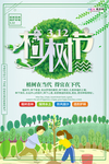 春季绿色植树节公益海报