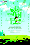 春季绿色植树节公益海报