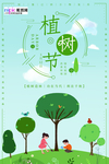 春季绿色植树节公益海报