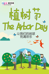 春季绿色植树节公益海报