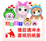 便后请冲厕
