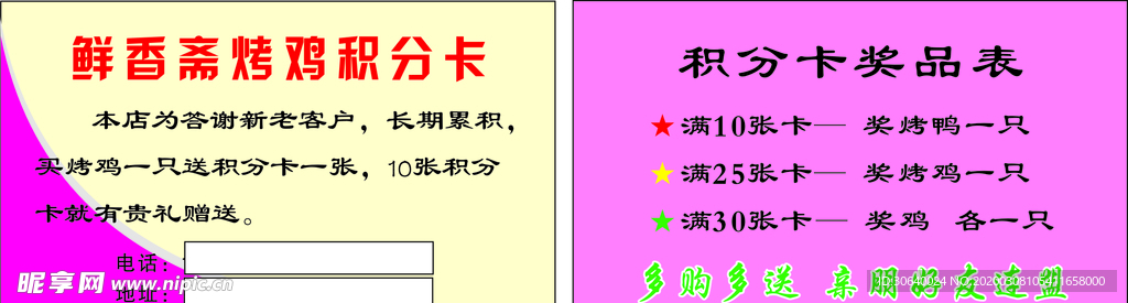 烤鸡积分卡