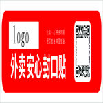 封口贴