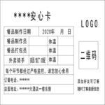 安心卡
