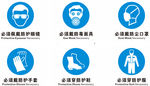 防护用品矢量图
