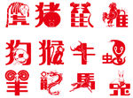 生肖剪纸