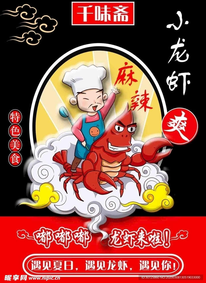 小龙虾菜谱