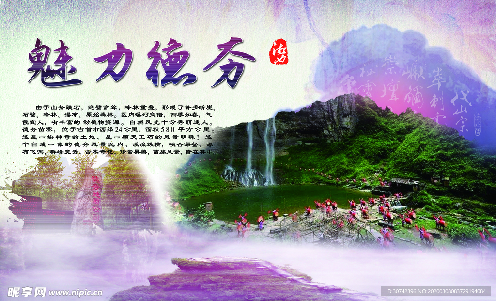 魅力德夯