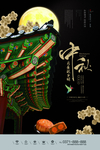 黑色中国风简洁中秋节