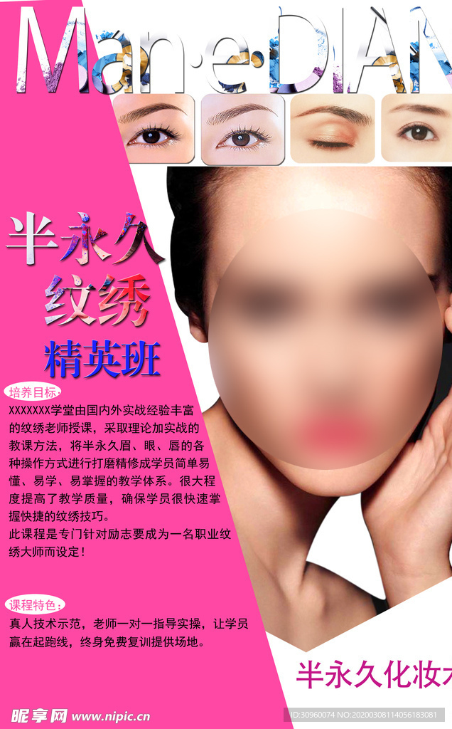 彩妆广告