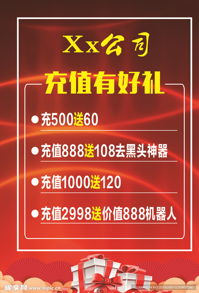 充值广告