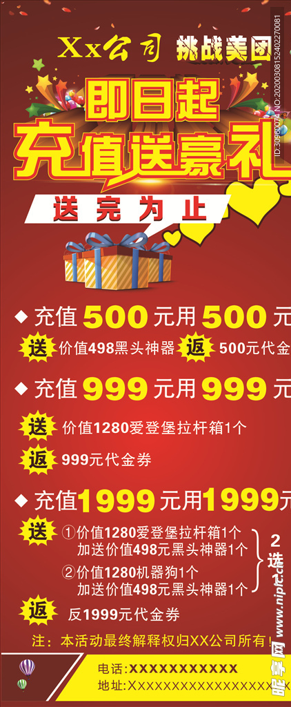 充值好礼展架