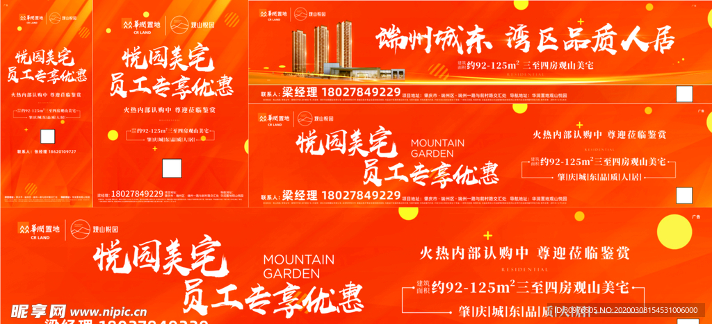 华润置业 地产广告
