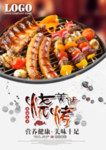 烧烤