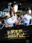 简约创意健身海报