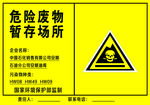 危险废物