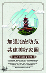 平安建设