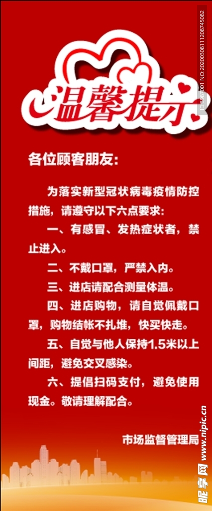 温馨提示