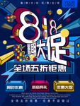 818促销