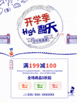 开学季