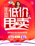 低价甩卖