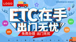ETC办理