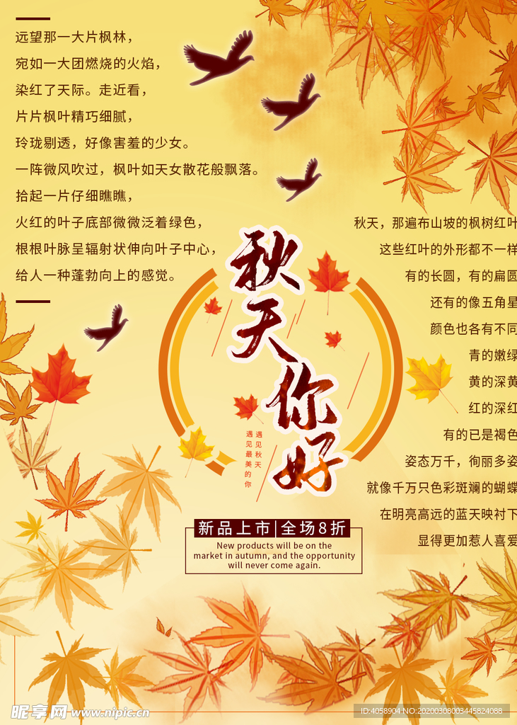 秋天你好
