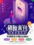 刷脸支付