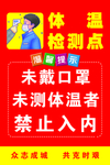 体温检测点标牌