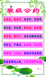 班级公约
