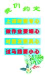 班级墙我们约定