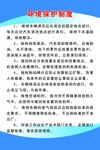 汽车环境保护制度