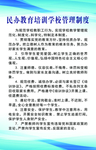 民办学校管理制度