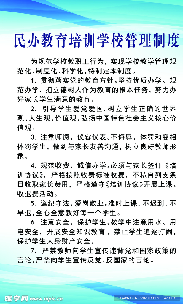 民办学校管理制度