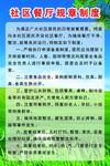 社区餐厅规章制度