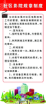 社区影院规章制度展架