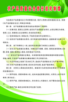 农产品质量安全责任追究制度