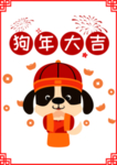 狗年大吉