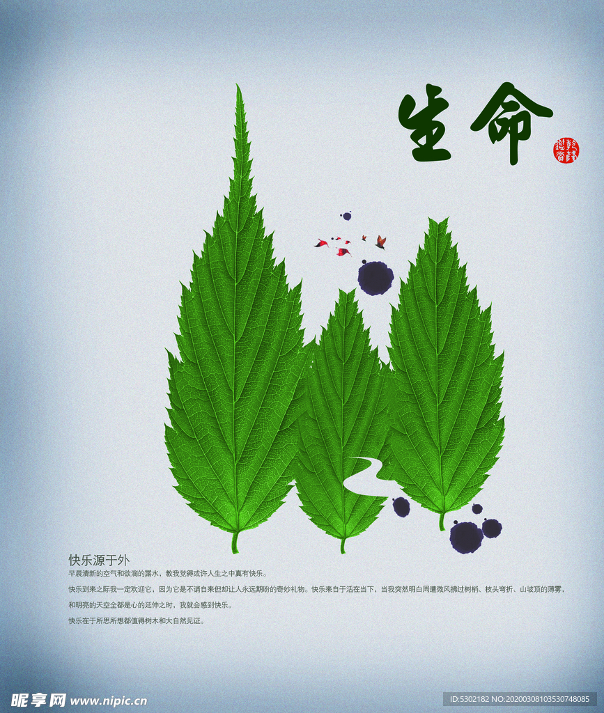生命