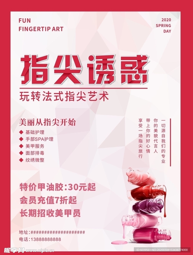 美甲海报