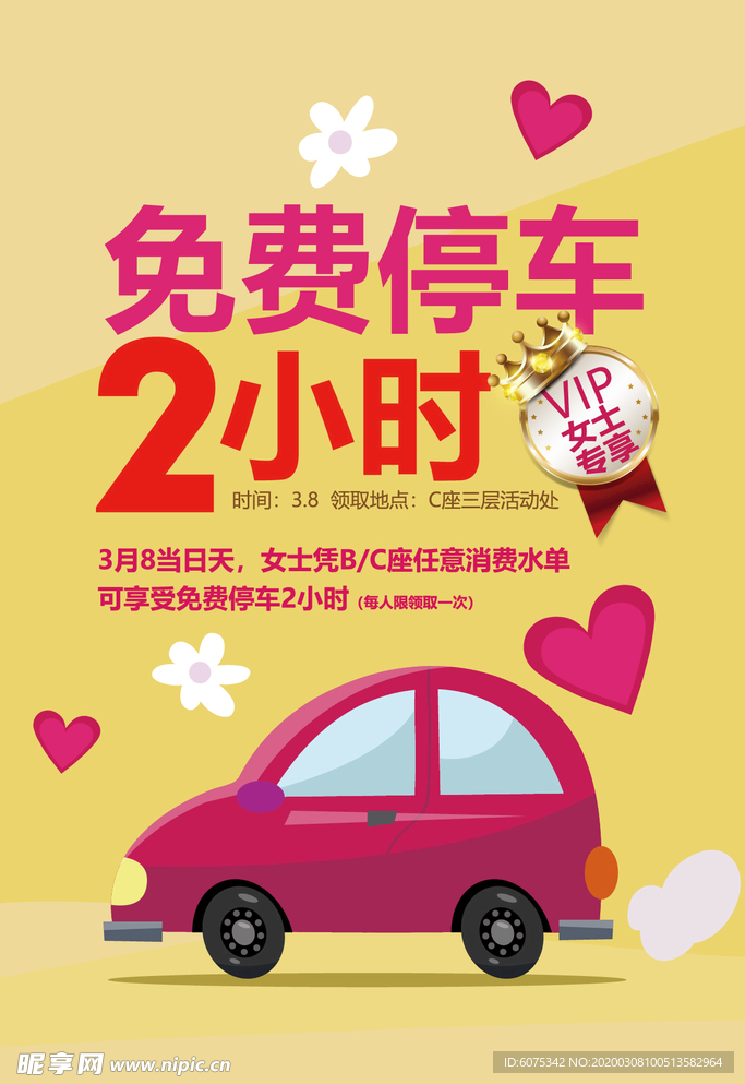免费停车