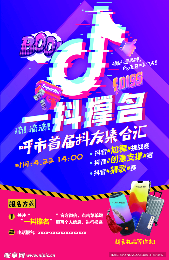 一抖撑名支撑赛