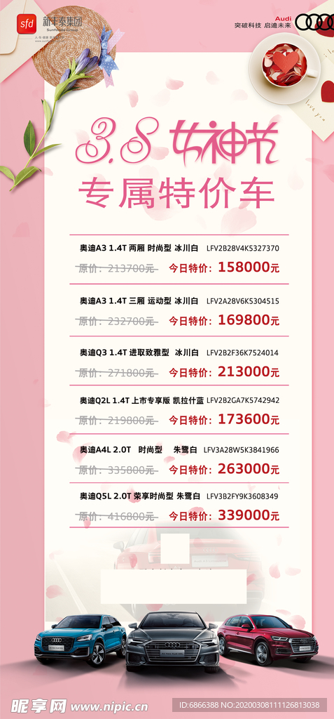 38女神节特价车