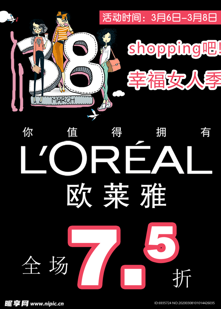 欧莱雅