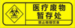 医疗废物暂存处
